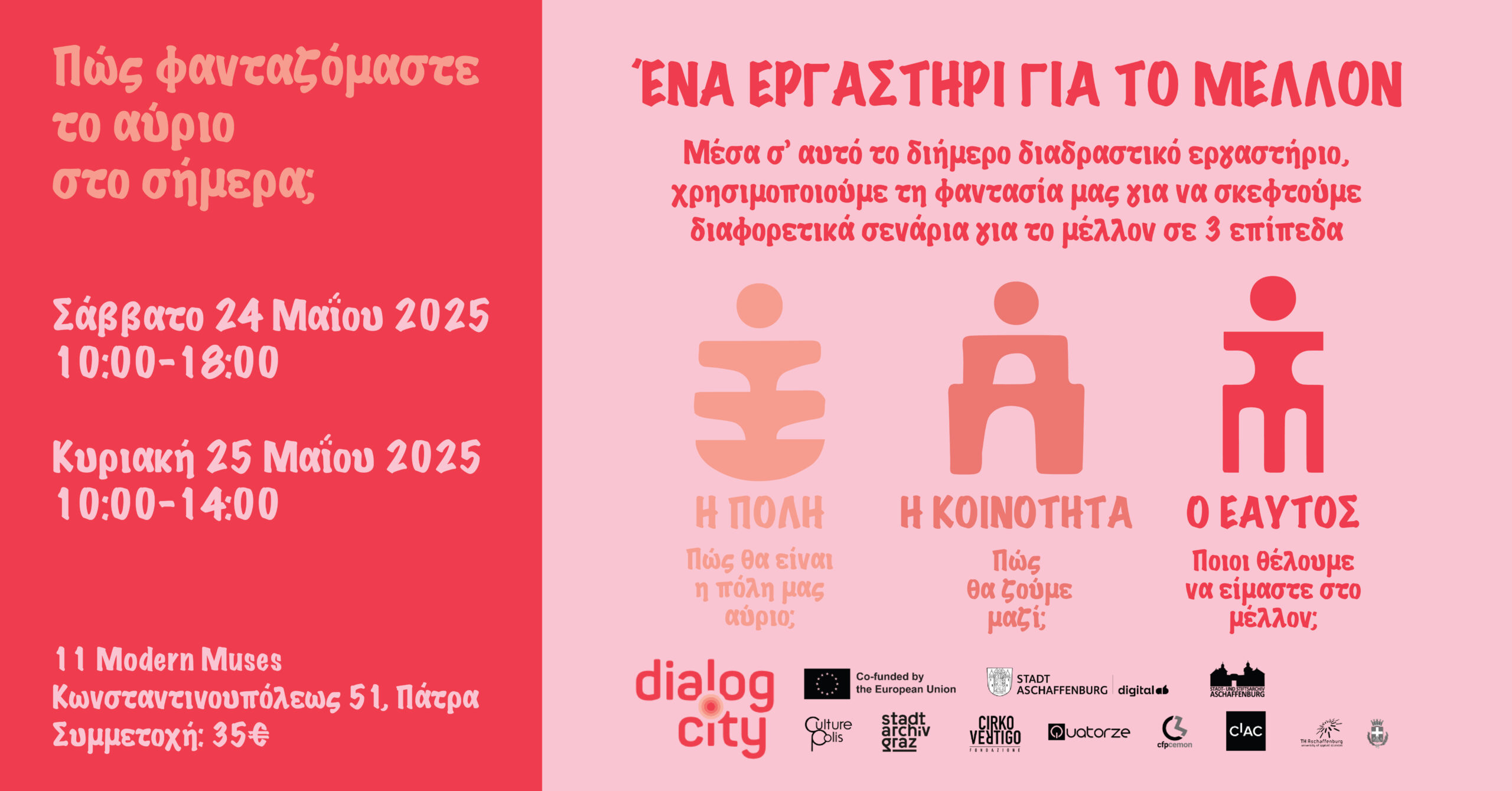 Futures Literacy workshop in Patras event banner