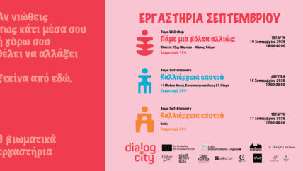 γραφικό με πληροφορίες για 3 βιωματικά εργαστήρια στην Πάτρα