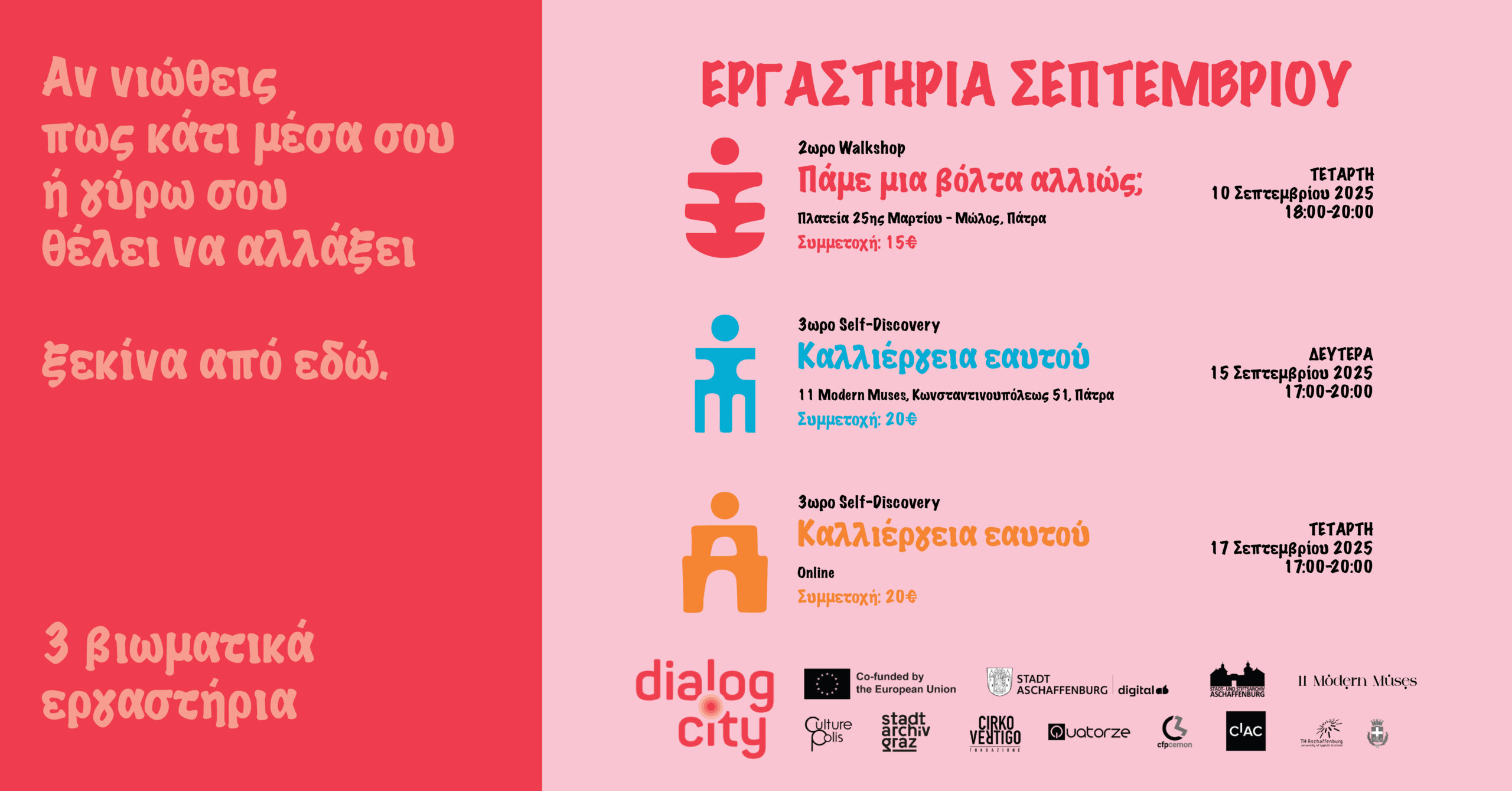 γραφικό με πληροφορίες για 3 βιωματικά εργαστήρια στην Πάτρα
