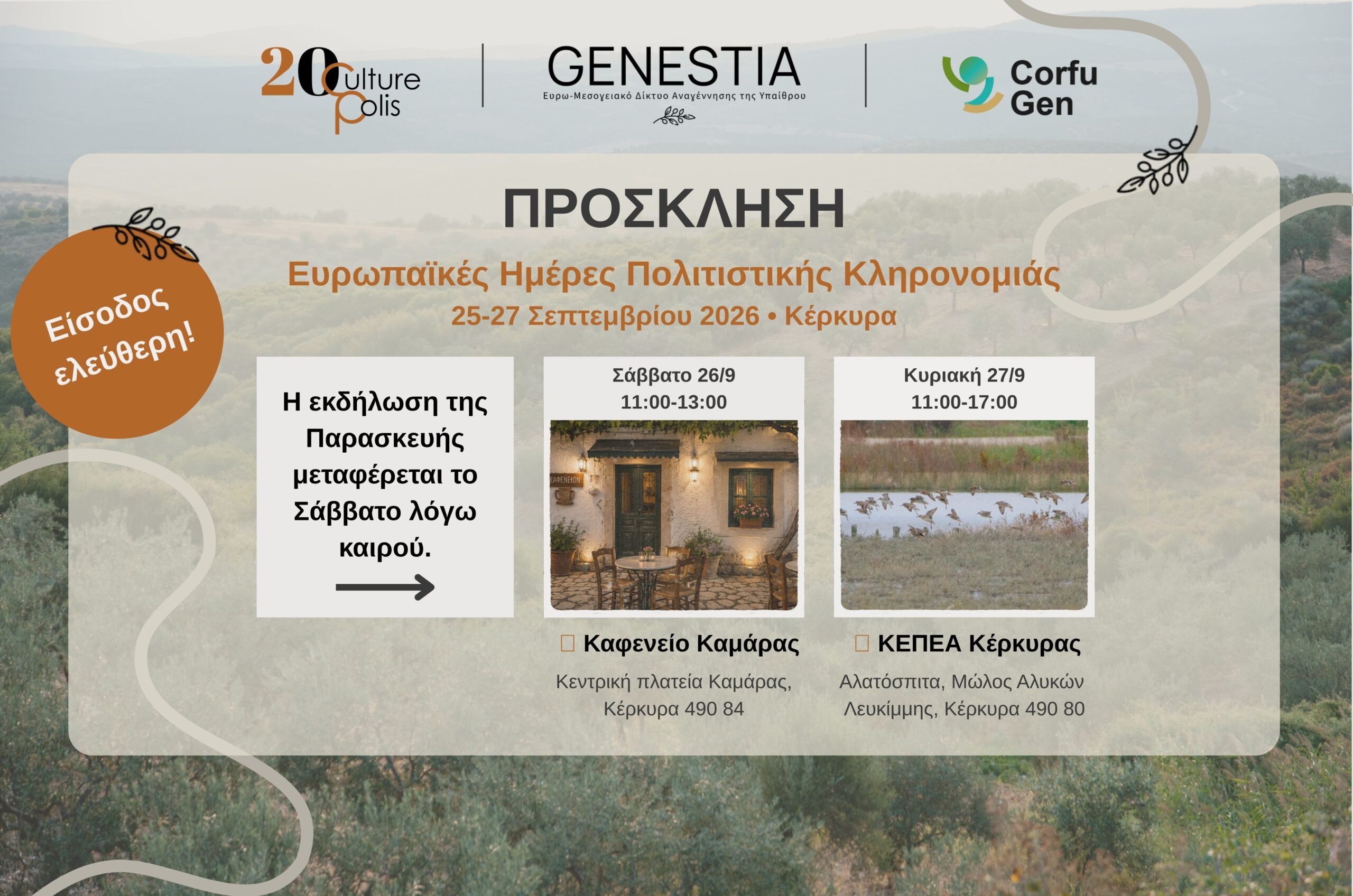 ΠΡΟΣΚΛΗΣΗ